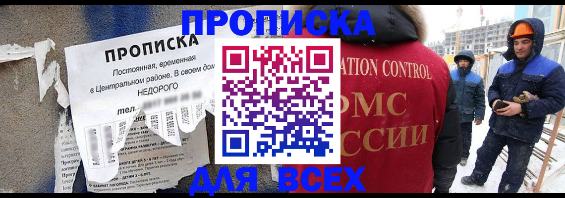 временная регистрация для всех в Сергиевом Посаде