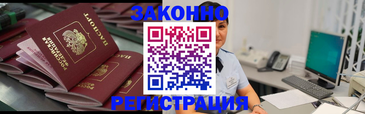 прописка для работы в Сергиевом Посаде